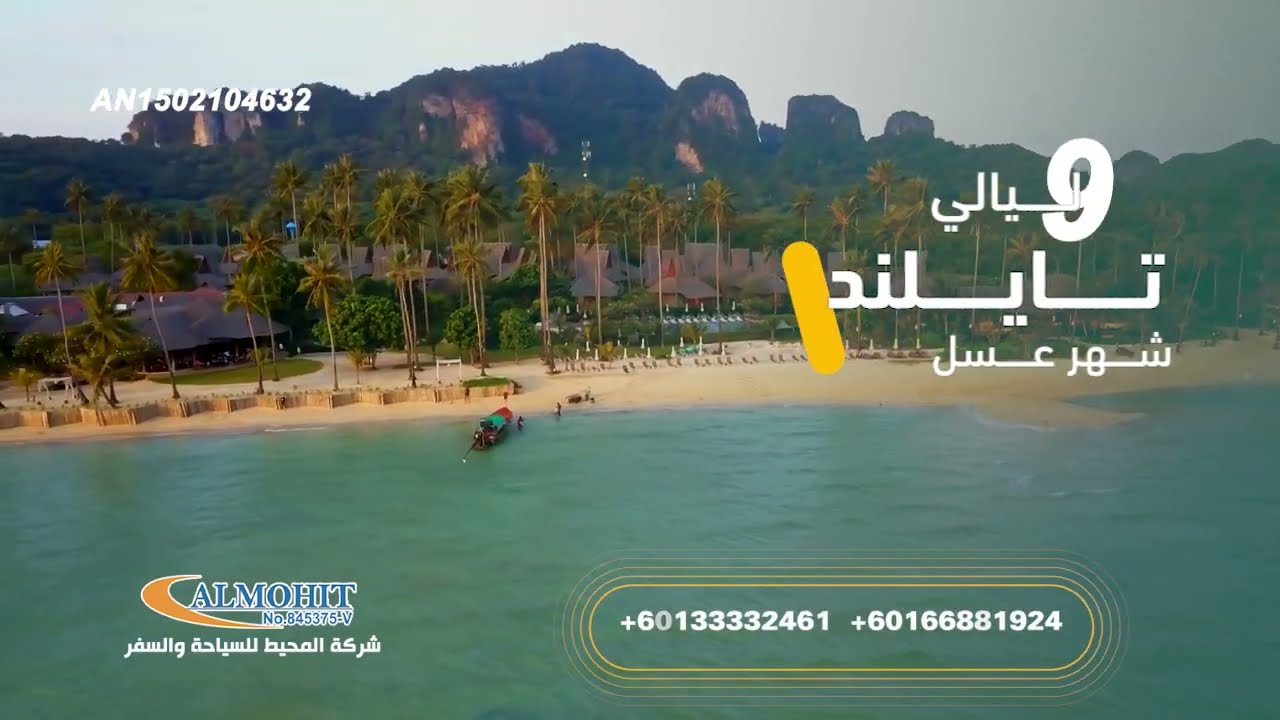 تايلاند شهر عسل 9 ليالي عروض سياحية 2024